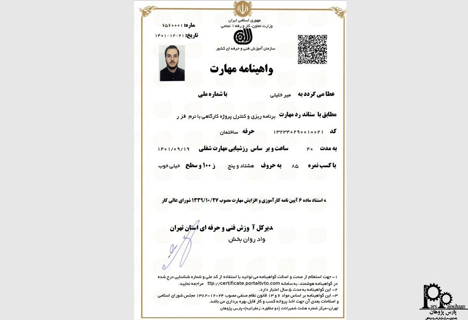 مدرک پارس پژوهان 2